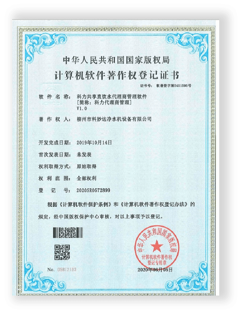 软件著作权证书 1