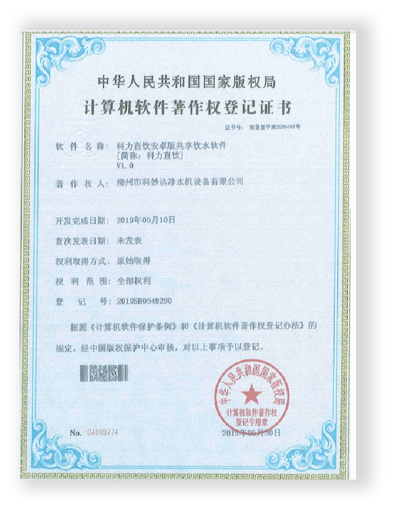 软件著作权证书 2