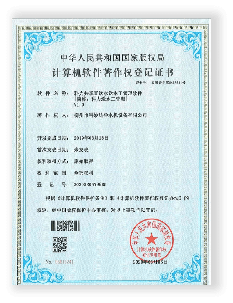 软件著作权证书 3