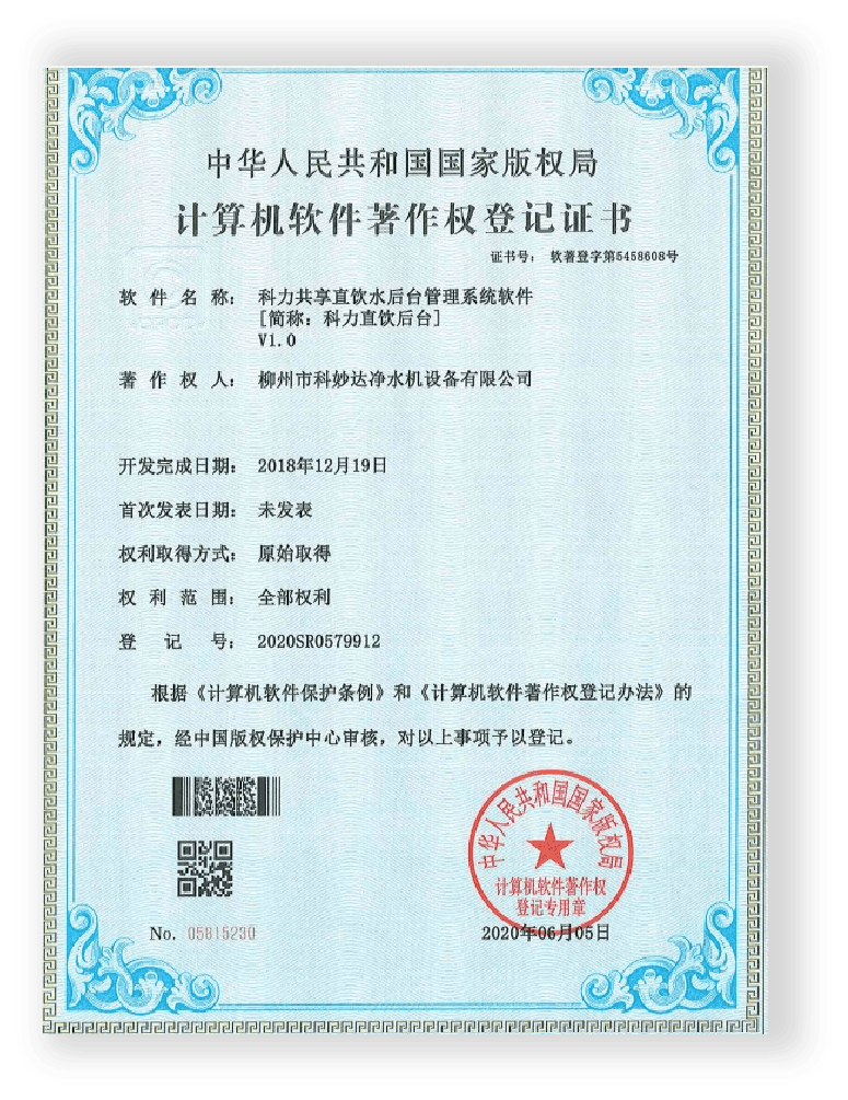 软件著作权证书 4