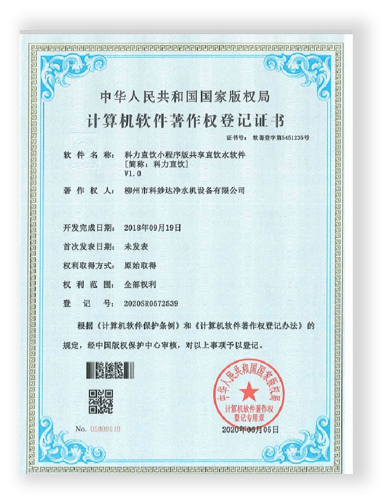 软件著作权证书 5