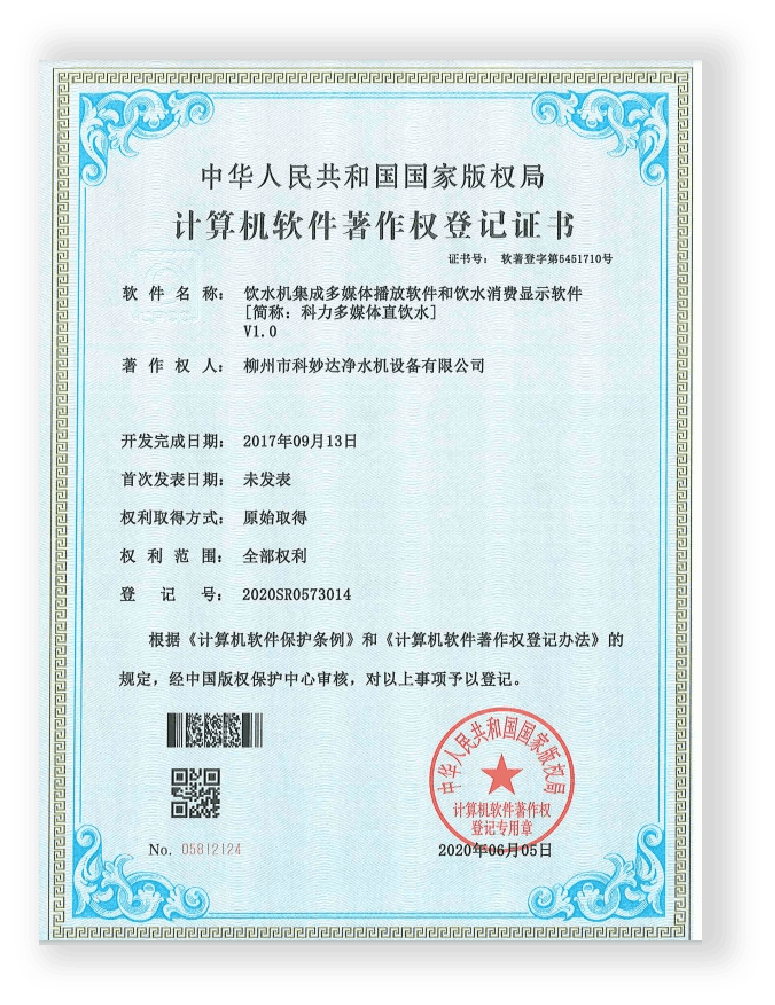 软件著作权证书 9